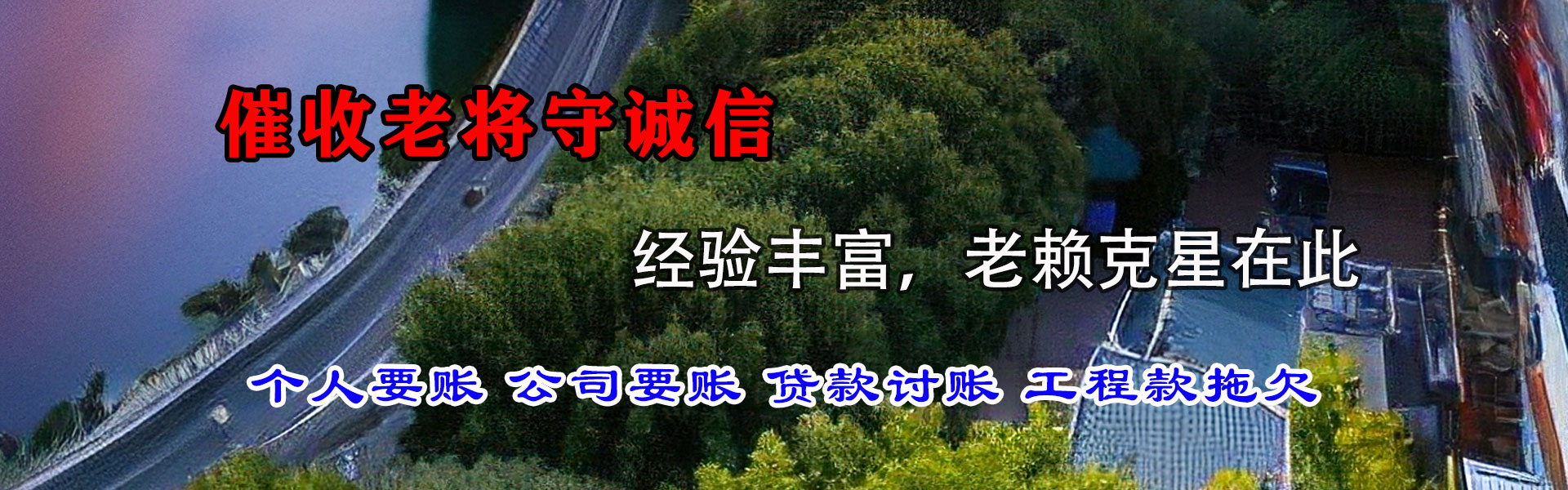 滨江讨债公司